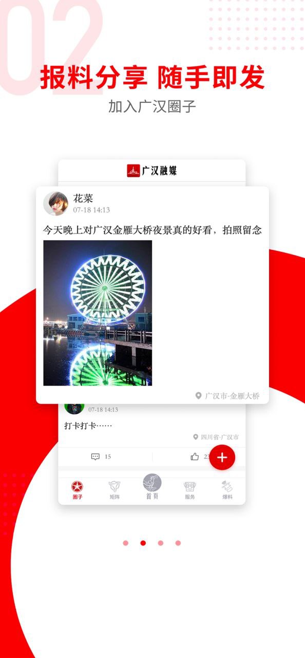 广汉融媒