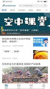 阿克苏好地方安卓