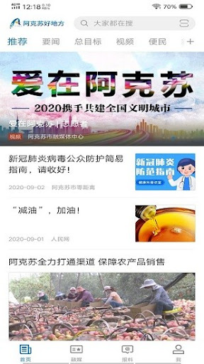 阿克苏好地方安卓