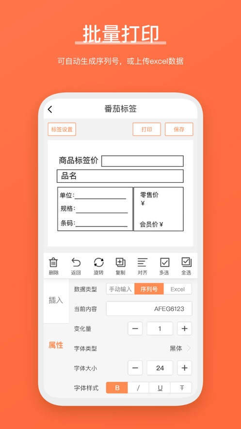番茄标签安装