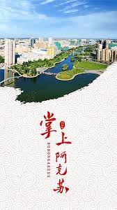 阿克苏好地方安卓
