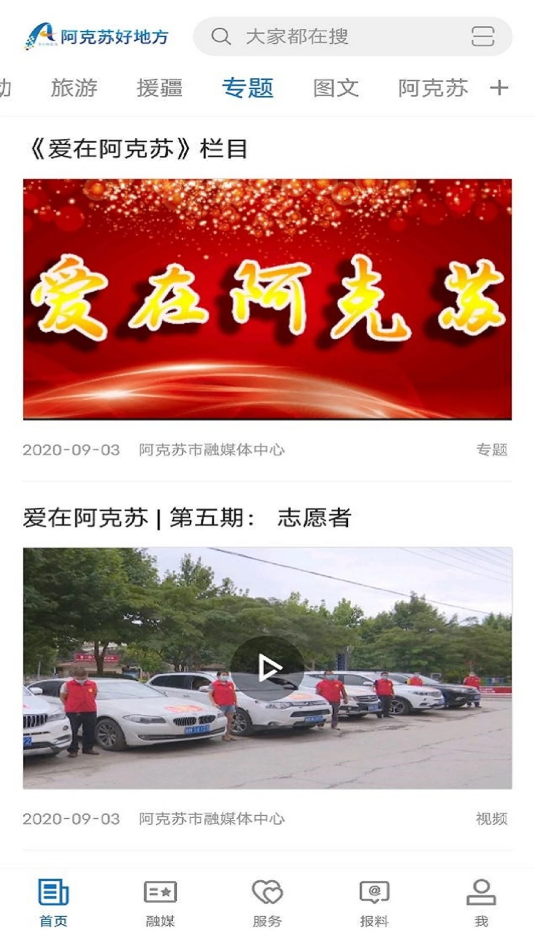 阿克苏好地方安卓