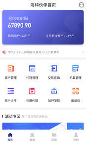 海科伙伴软件