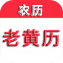 中华老黄历安装