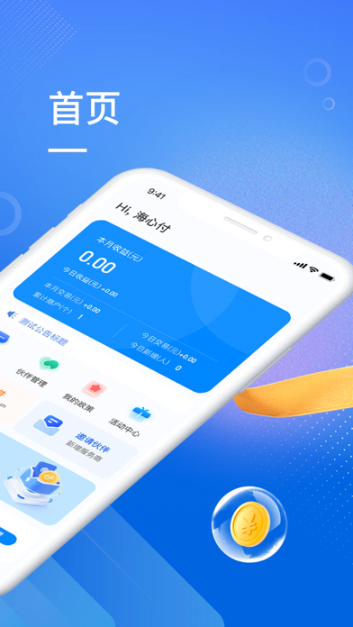 海科伙伴软件