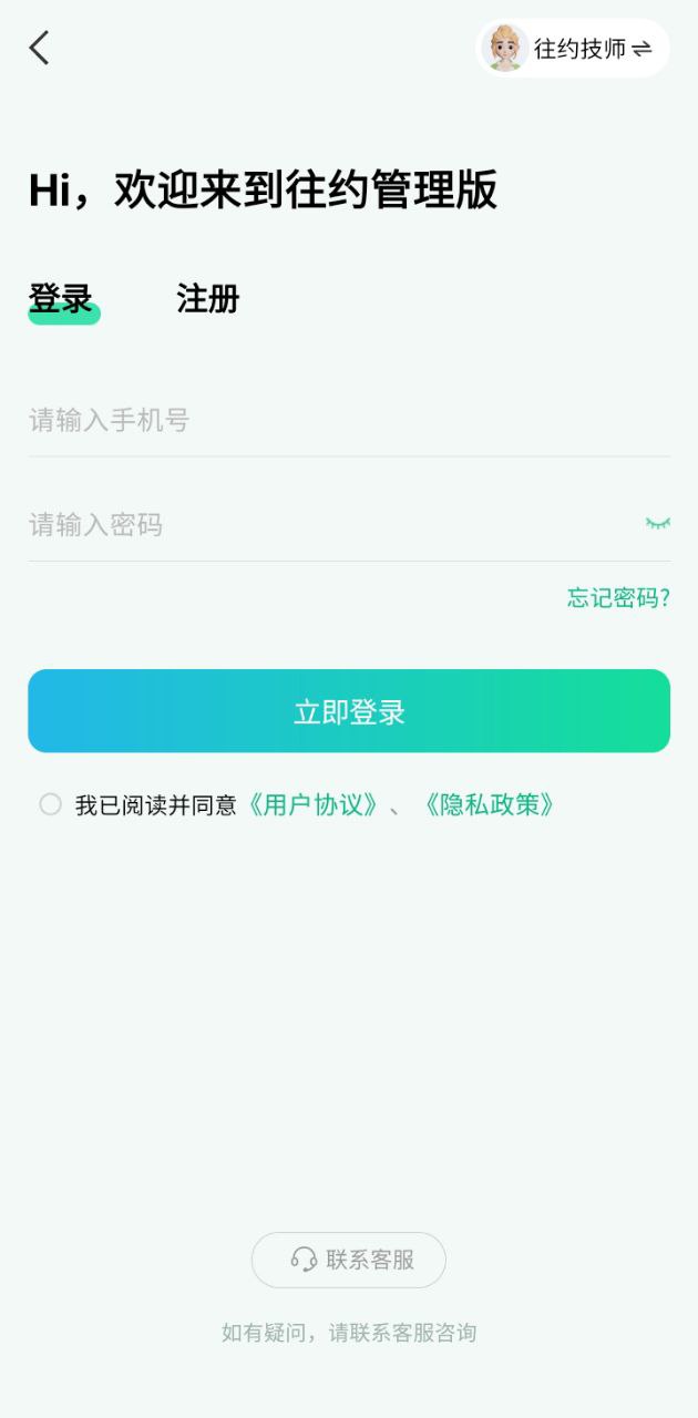 往约管理Android版