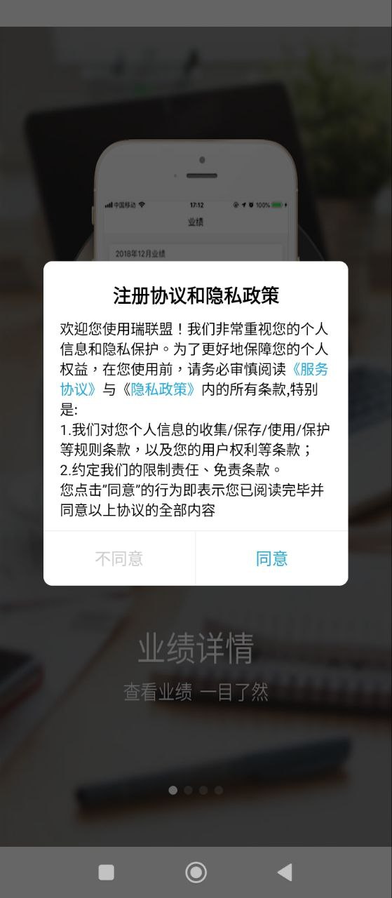 瑞联盟安卓下载