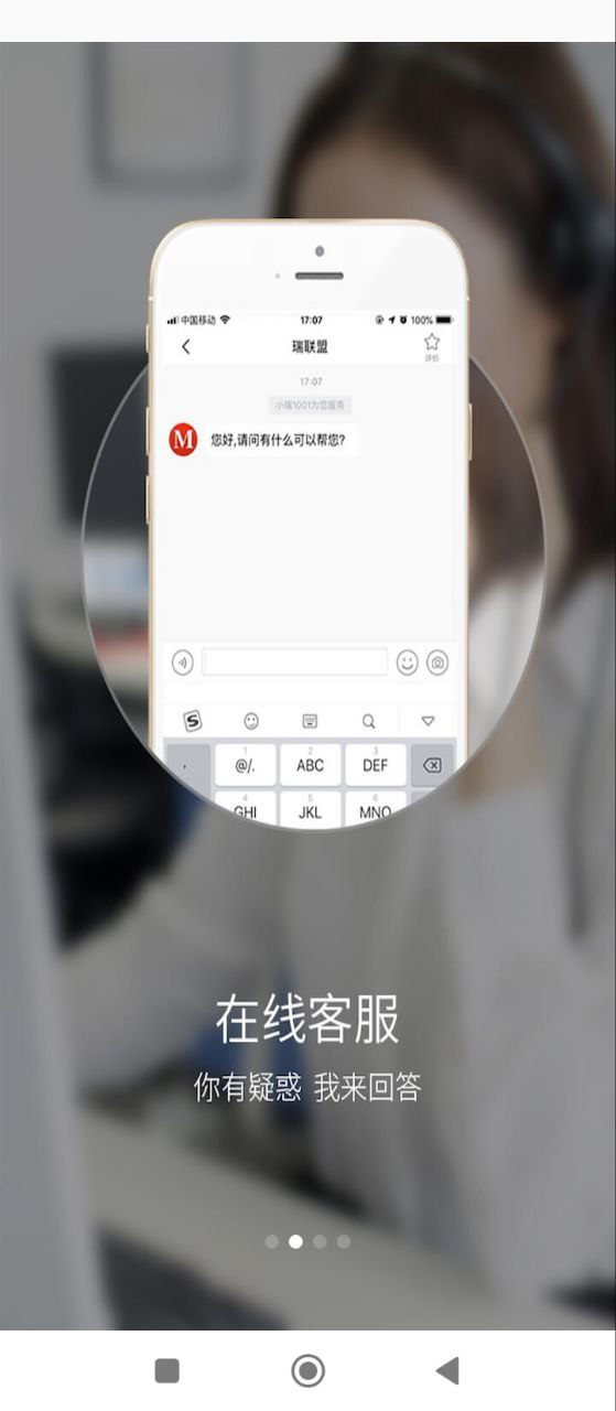 瑞联盟安卓下载