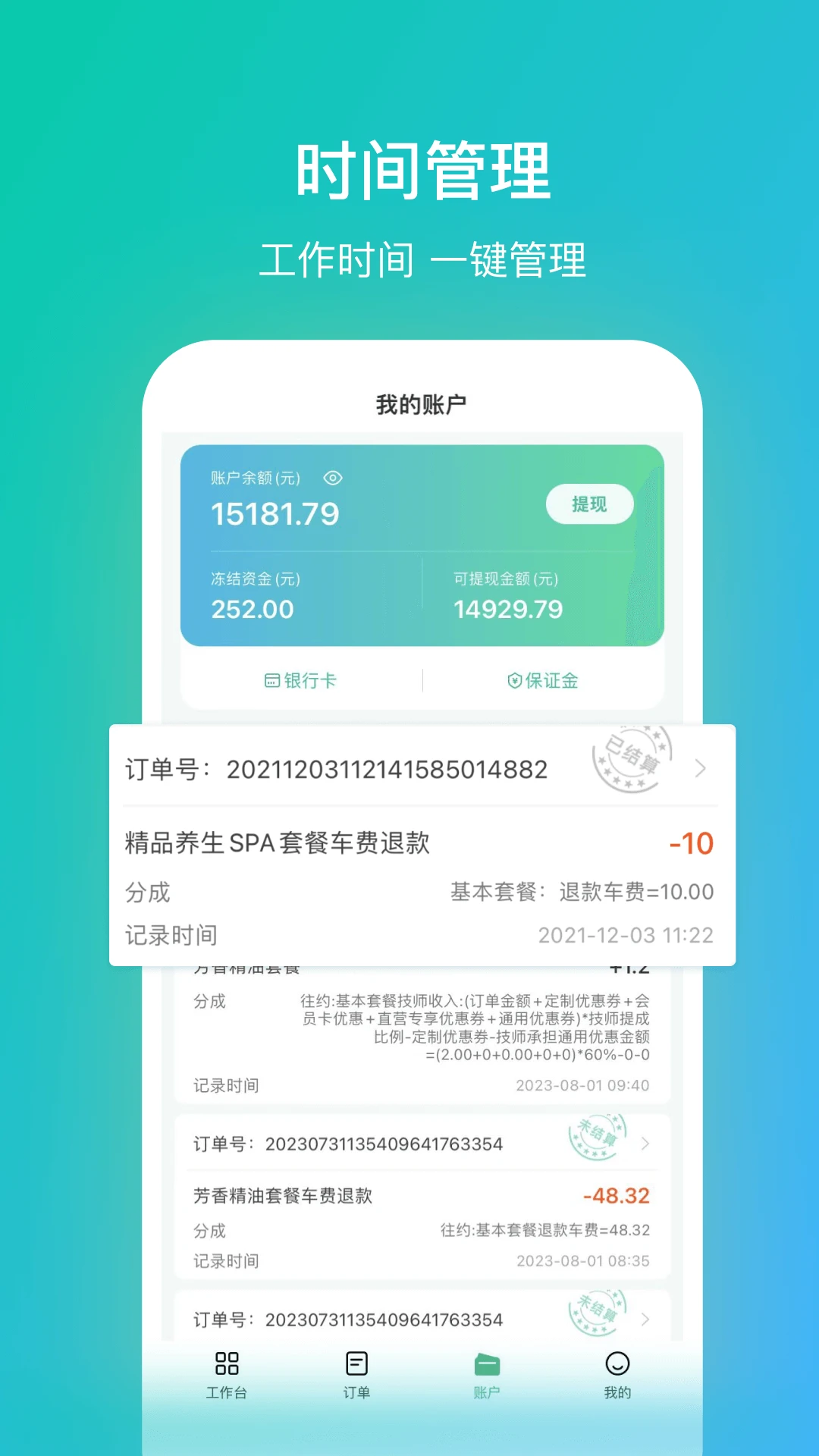 往约管理Android版