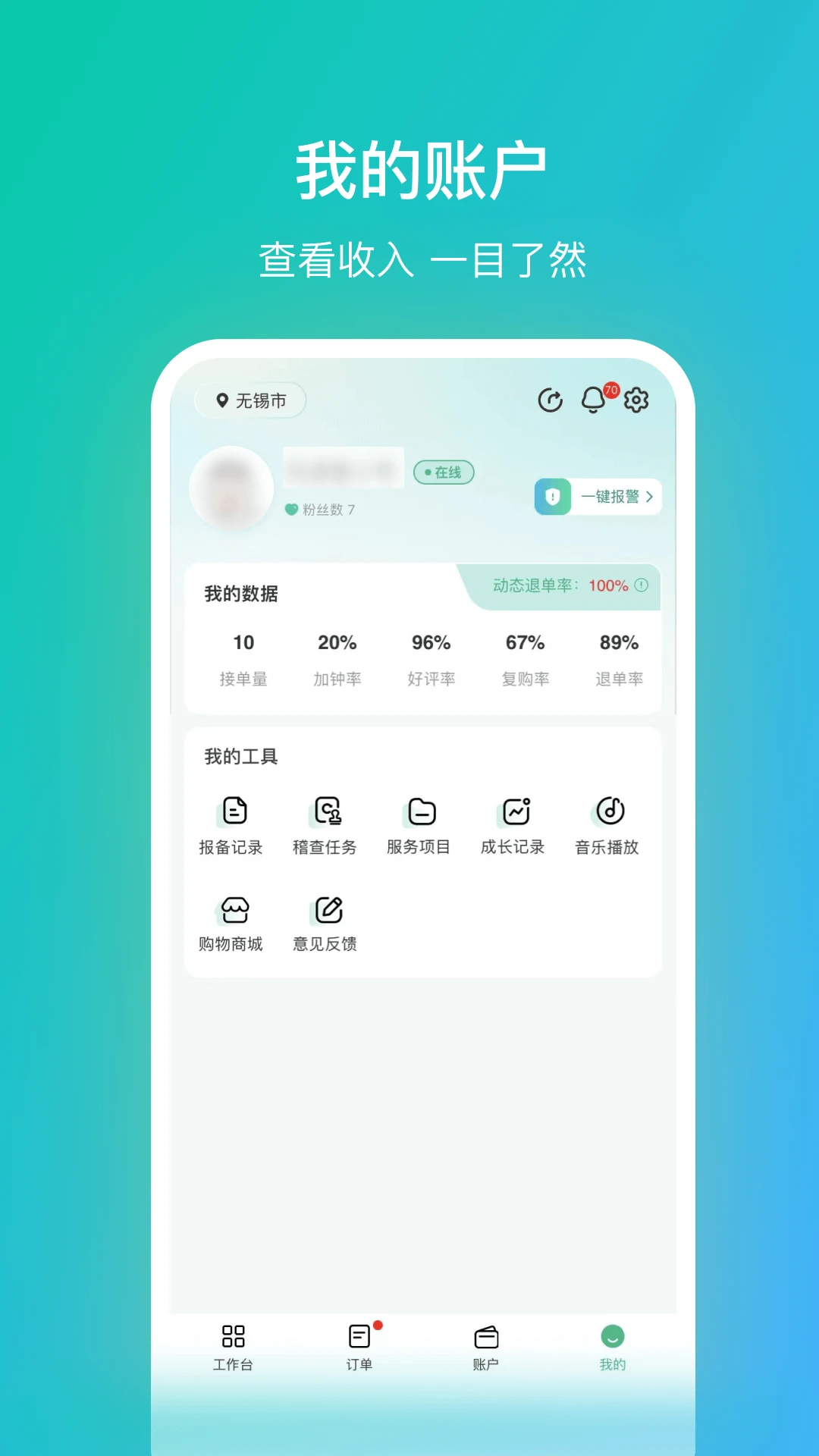 往约管理Android版
