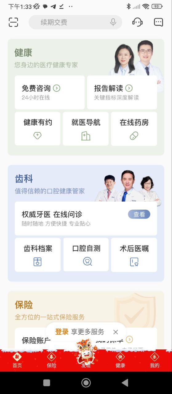 泰生活下载安装