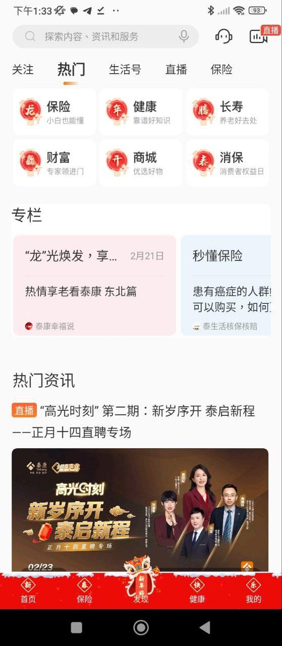 泰生活下载安装