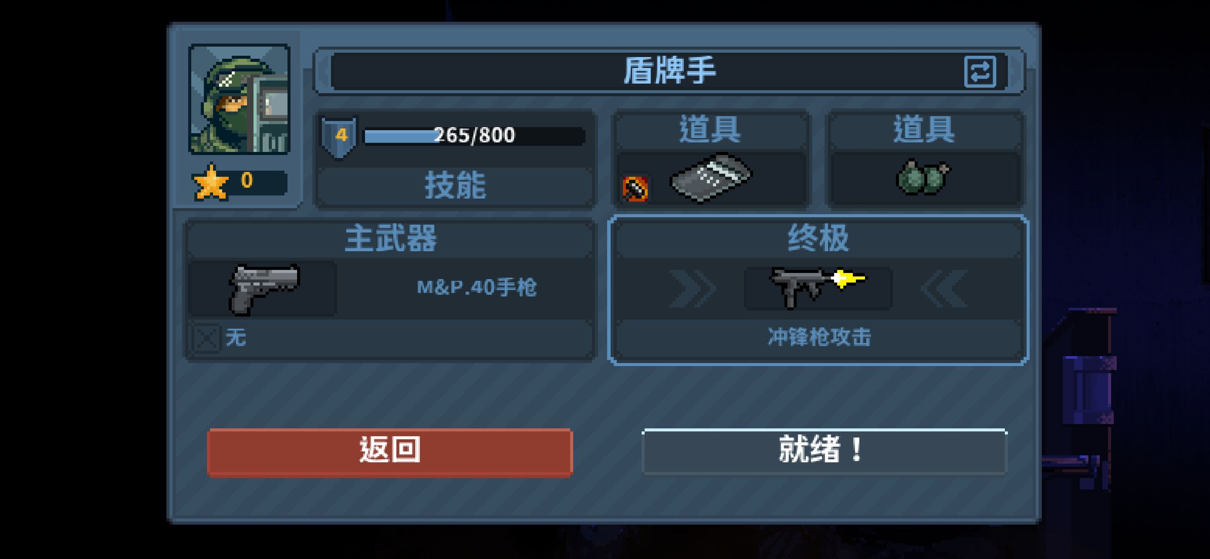 盾牌手
