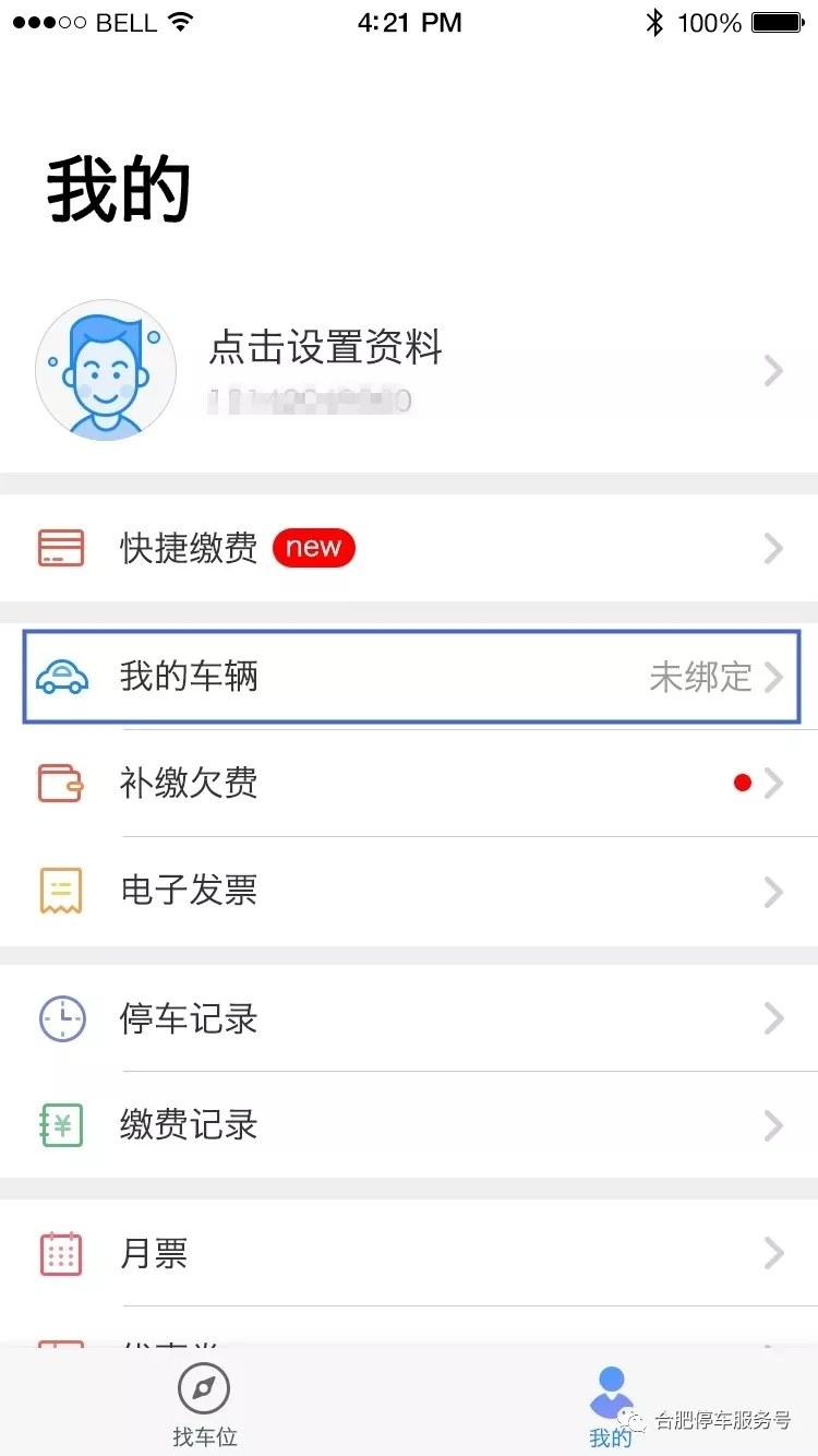 合肥停车安卓