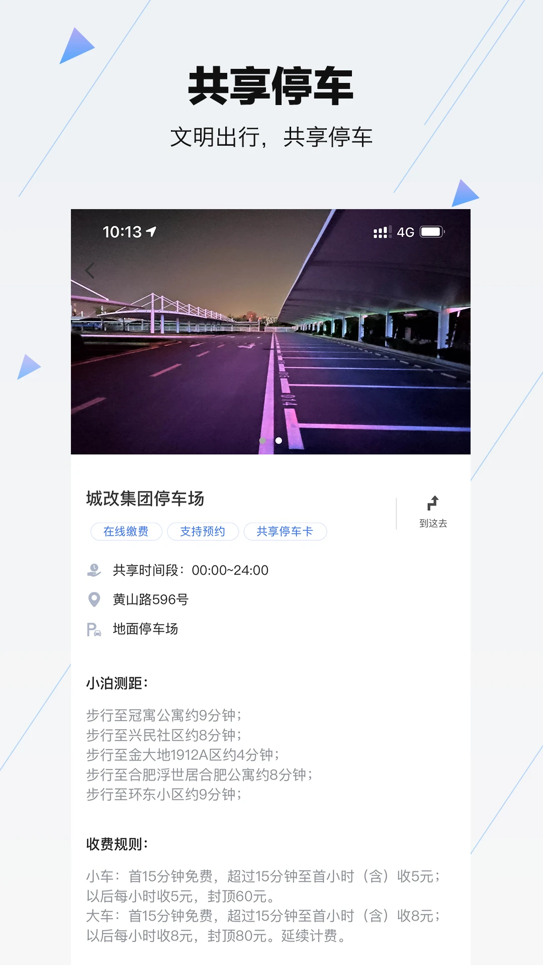 合肥停车安卓