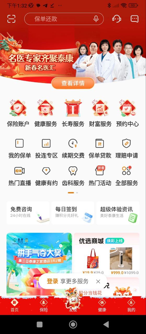 泰生活下载安装