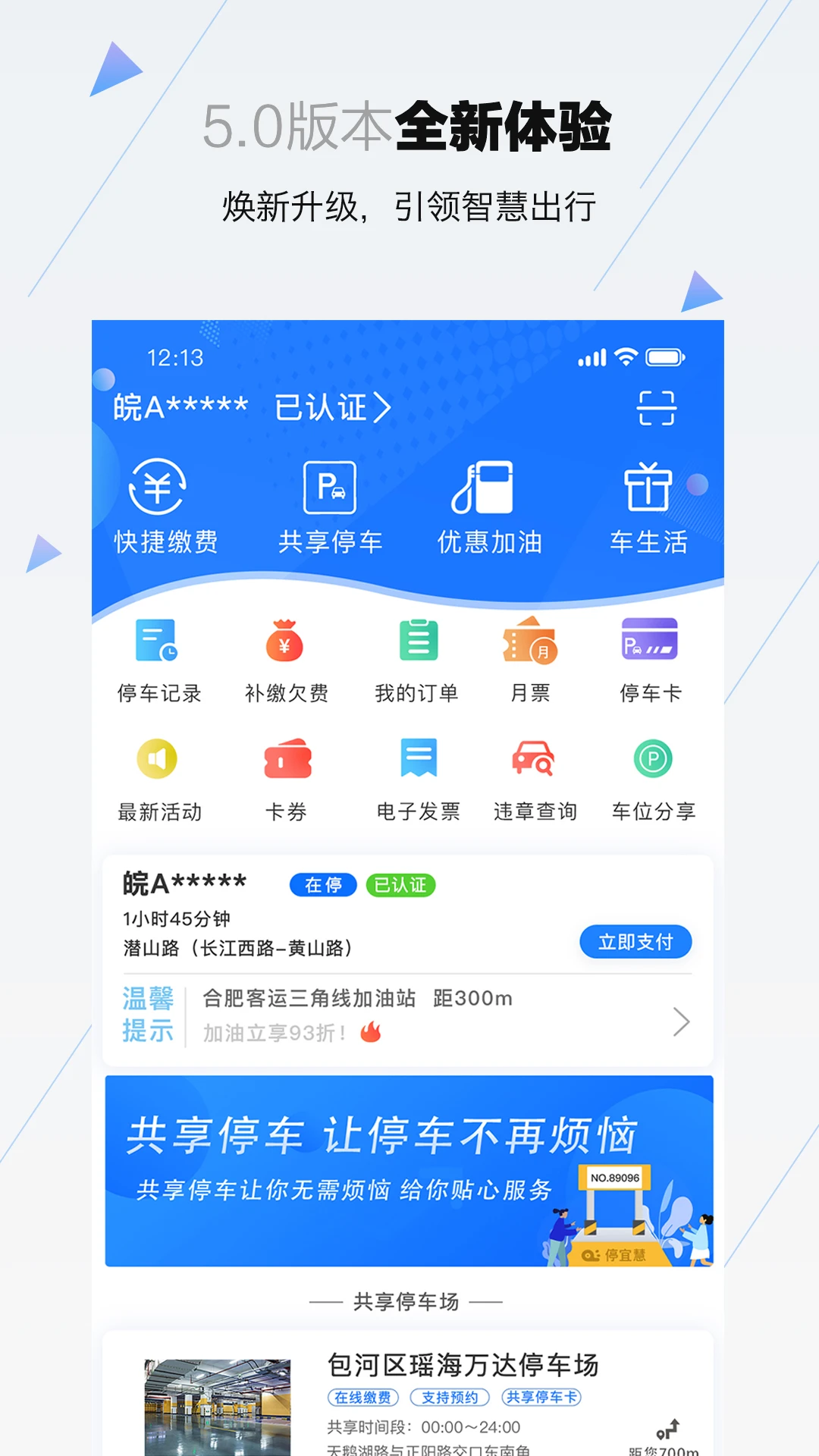 合肥停车安卓