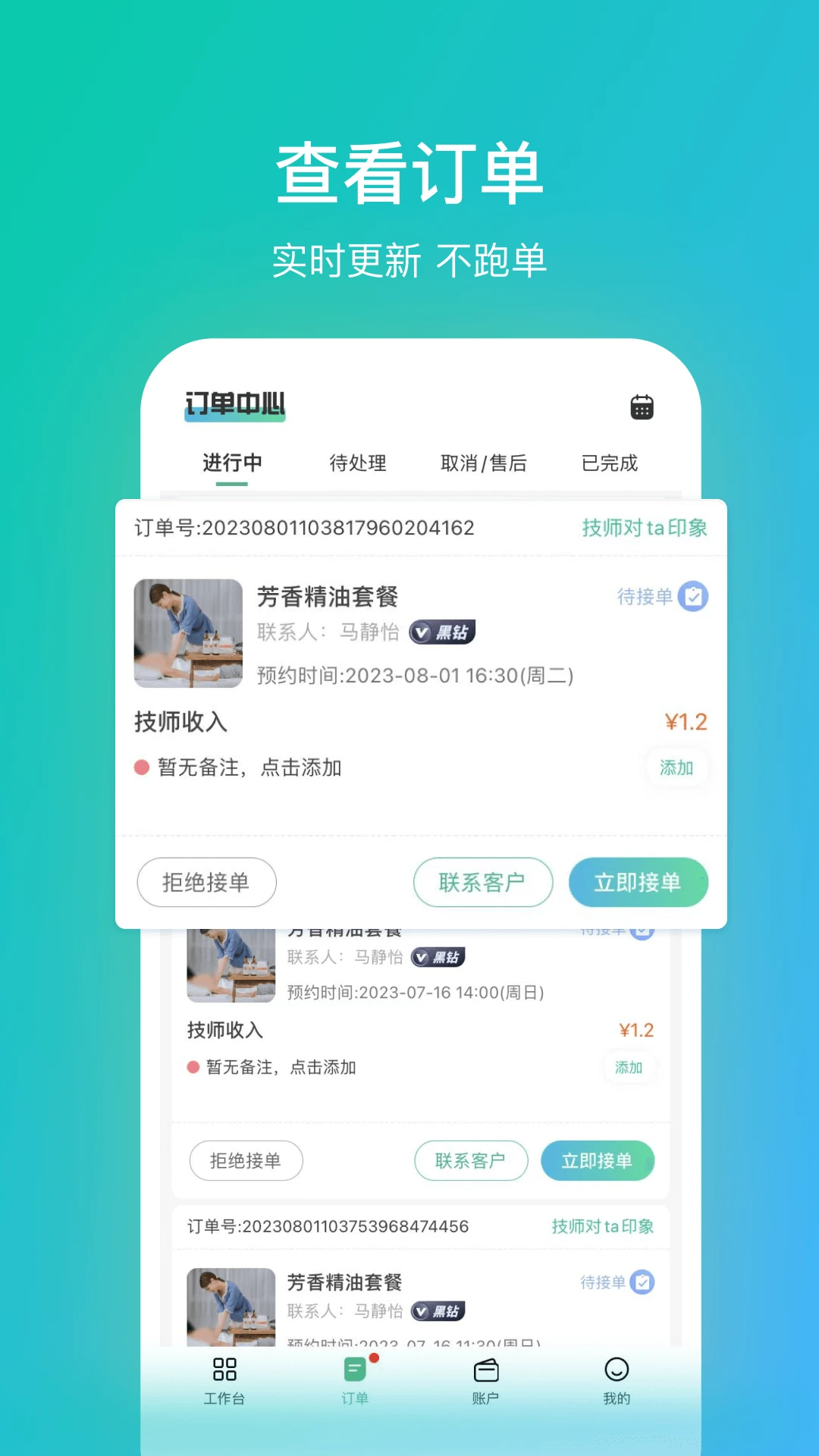 往约管理Android版