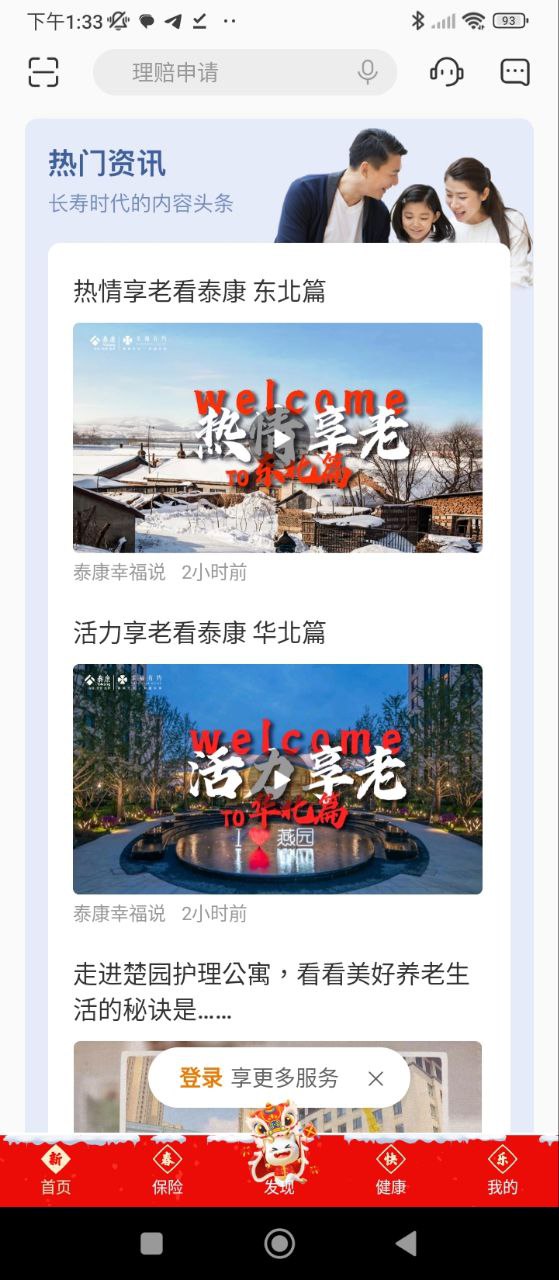 泰生活下载安装