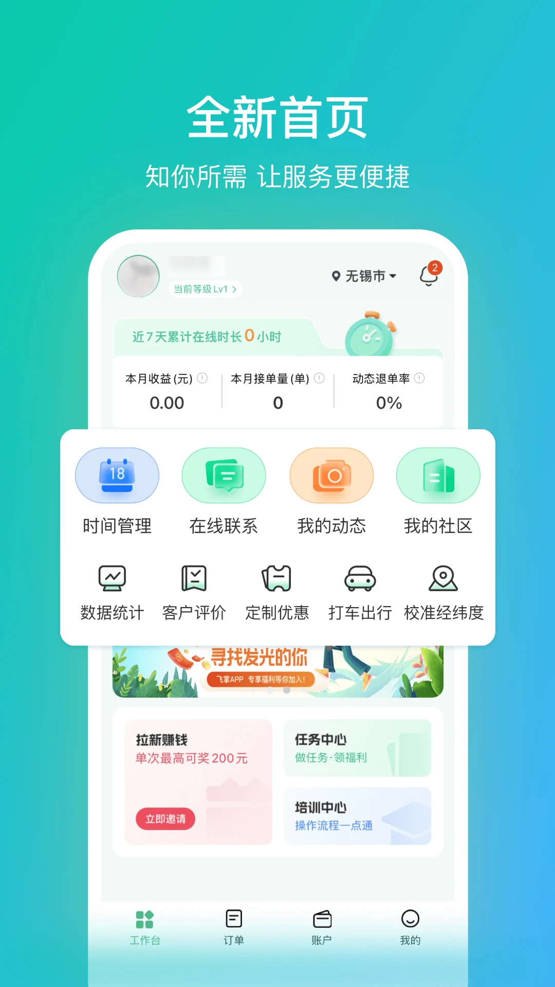 往约管理Android版