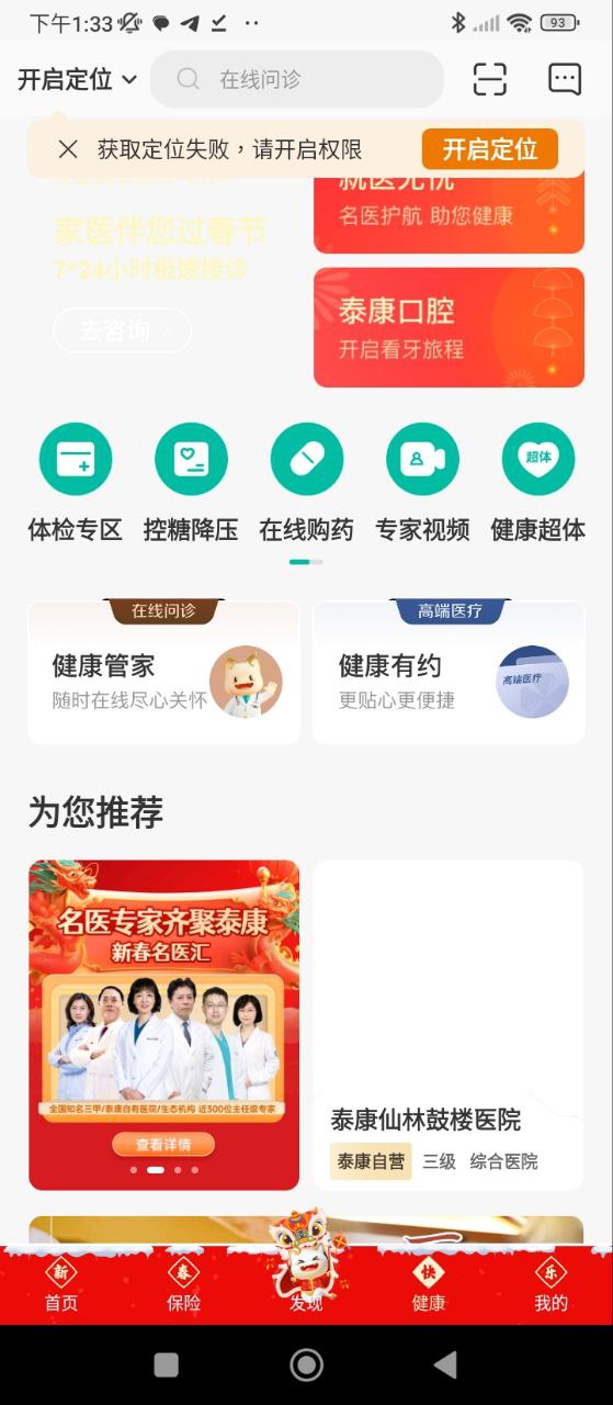 泰生活下载安装