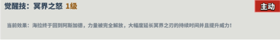 冥界之怒技能图