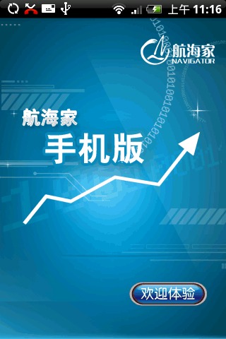 航海家应用