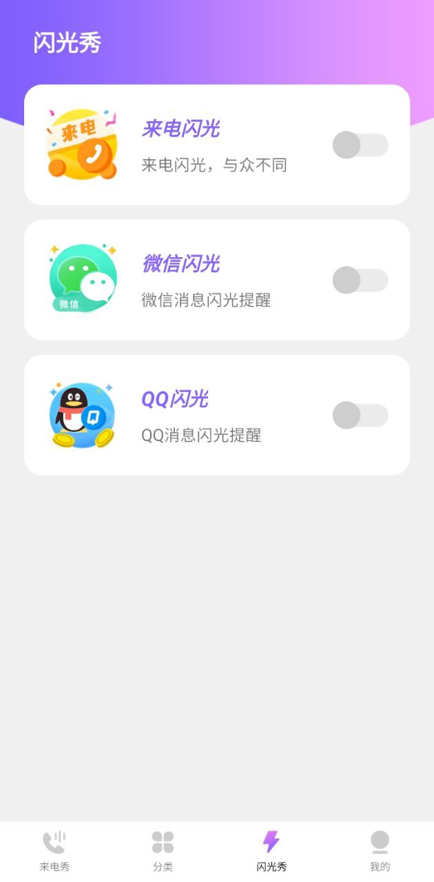 海来电app