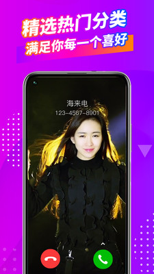 海来电app