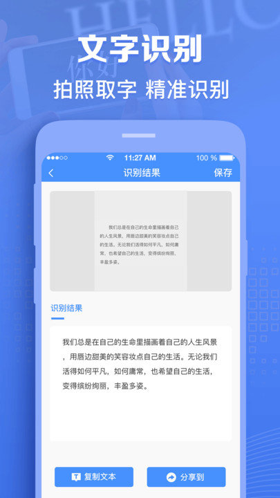 图片转文字识别最新