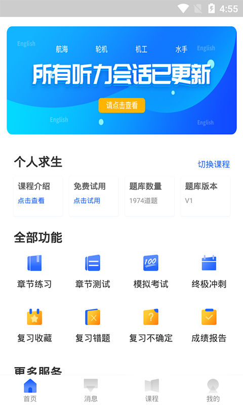 航海家应用