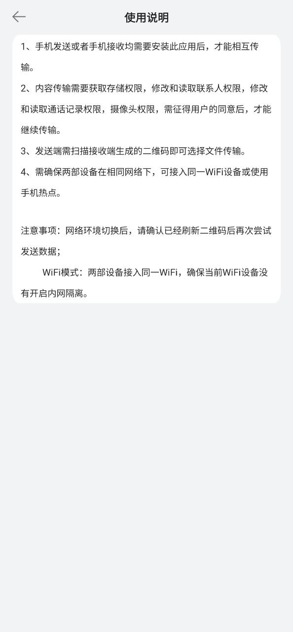 换机手机搬家软件app
