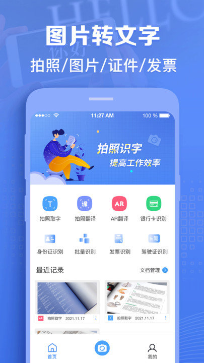 图片转文字识别最新