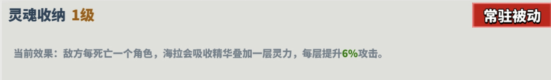 灵魂收纳技能图