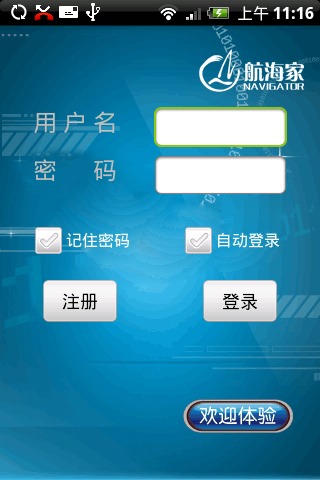 航海家应用