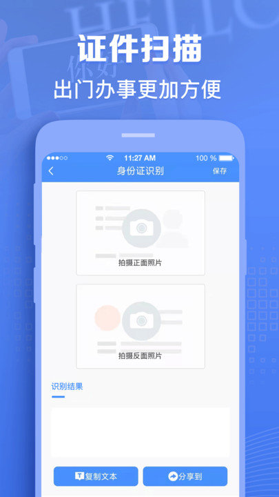 图片转文字识别最新