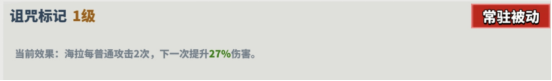 诅咒标记技能图