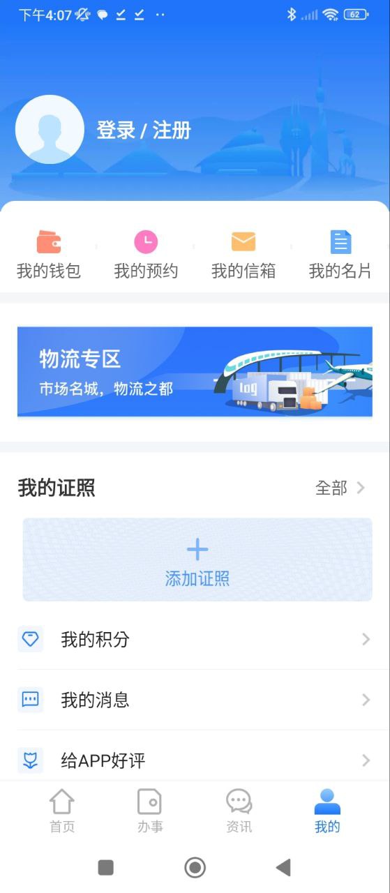爱山东容沂办安卓下载