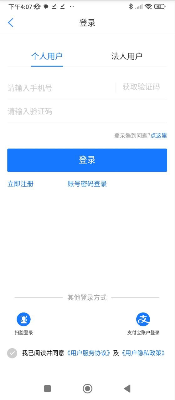 爱山东容沂办安卓下载