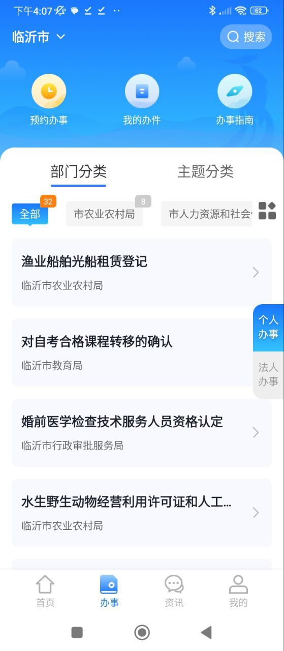 爱山东容沂办安卓下载