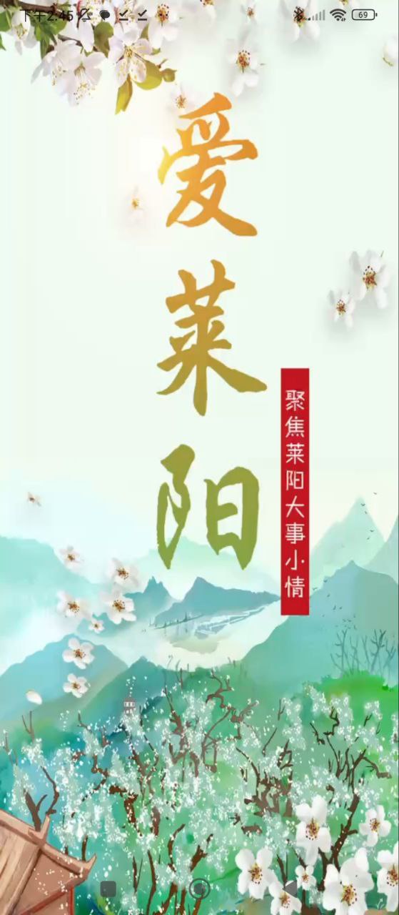 爱莱阳安卓