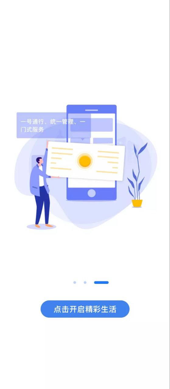 爱山东容沂办安卓下载