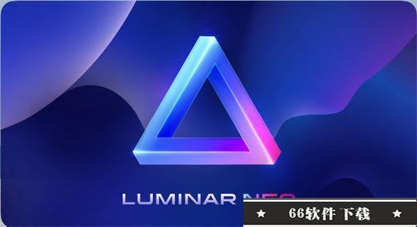 Luminar Neo破解版