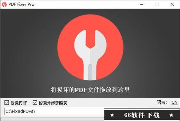 PDF Fixer pro破解版