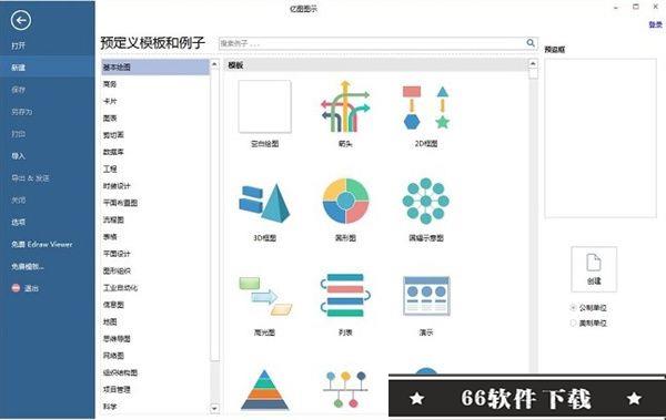 亿图图示9.0破解版