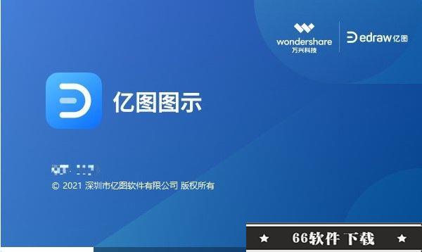 亿图图示11.1.1中文破解版