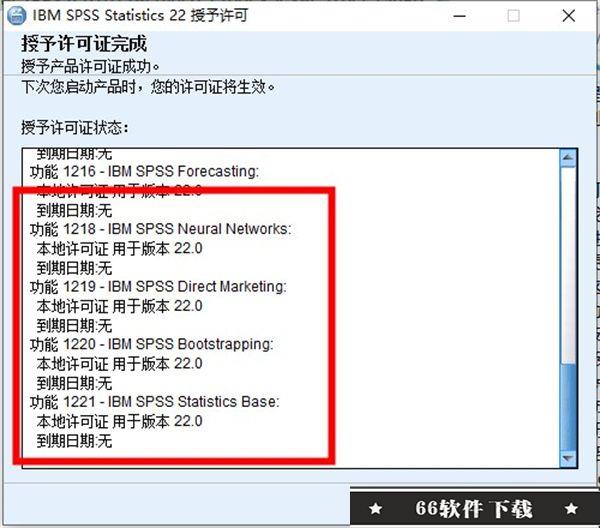 SPSS22汉化破解版