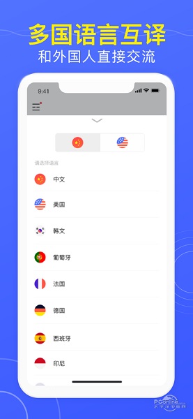 出国翻译官下载_出国翻译官app下载安卓最新版