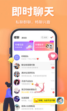 柠檬畅聊下载_柠檬畅聊app下载安卓最新版