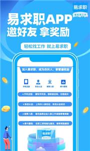 易求职平台app下载_易求职平台appapp下载安卓最新版